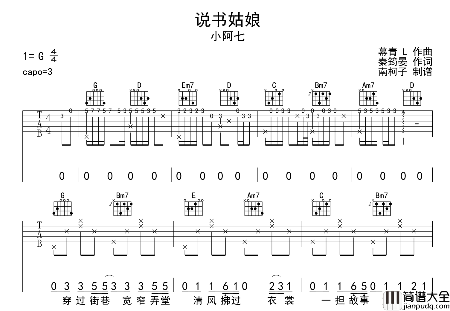 说书姑娘吉他谱_小阿七_G调指法吉他谱