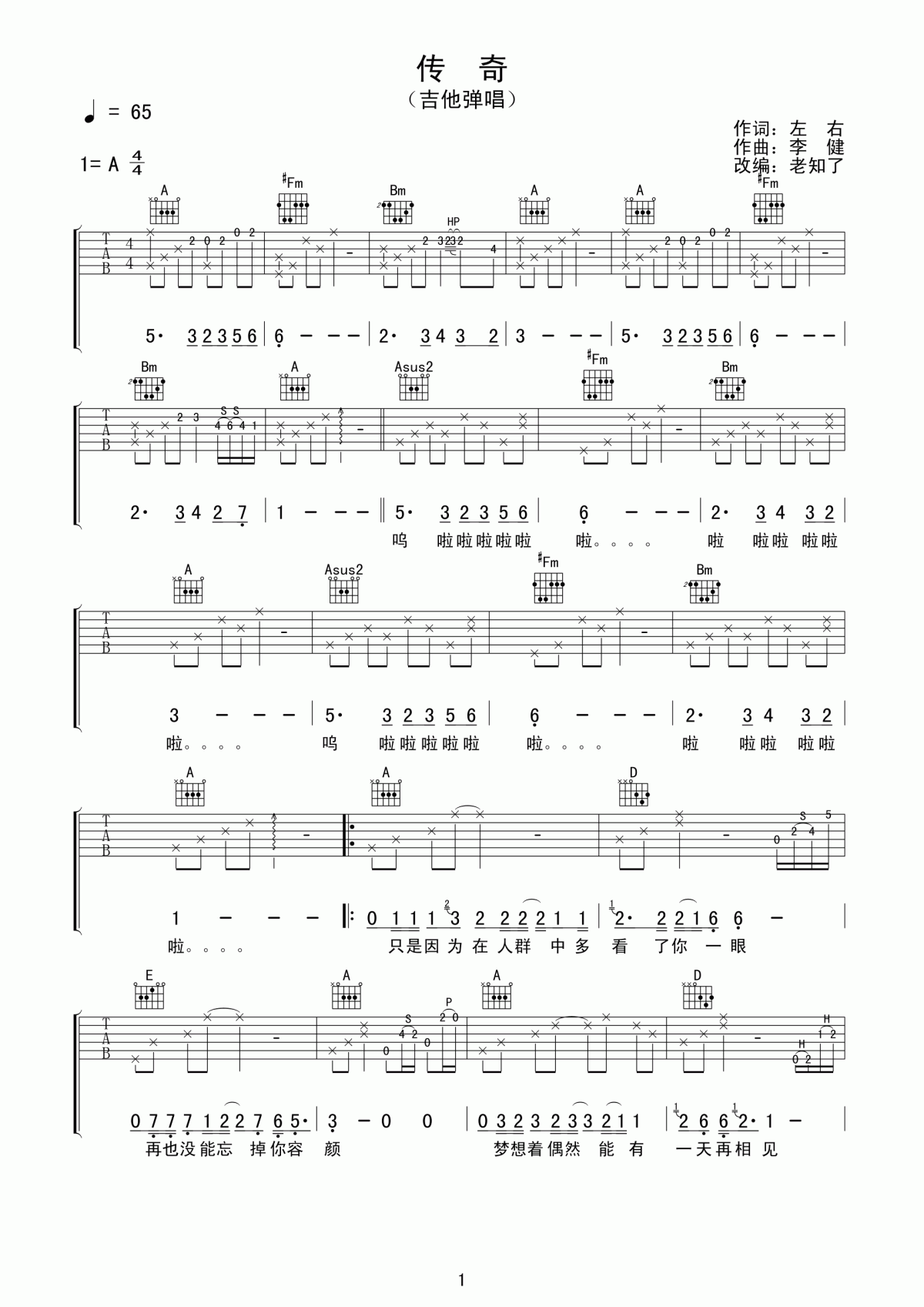 李健_传奇_吉他谱