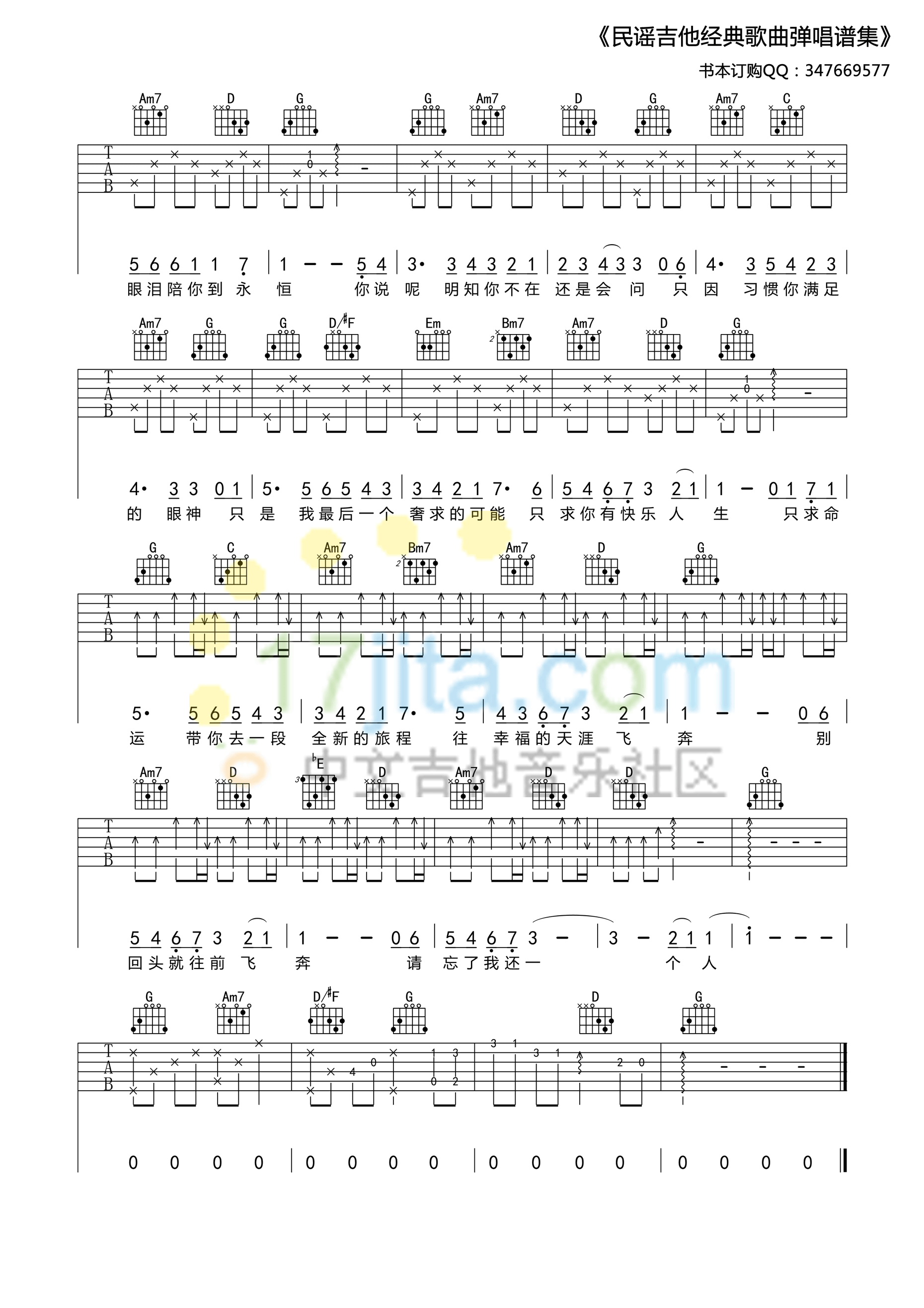 我不愿让你一个人吉他谱_G调_17吉他编配_五月天