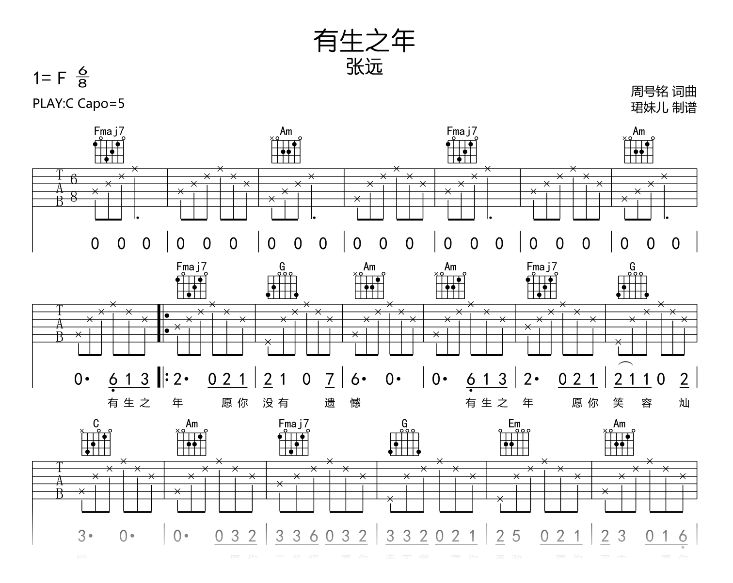 有生之年吉他谱_张远_C调指法吉他谱_弹唱六线谱