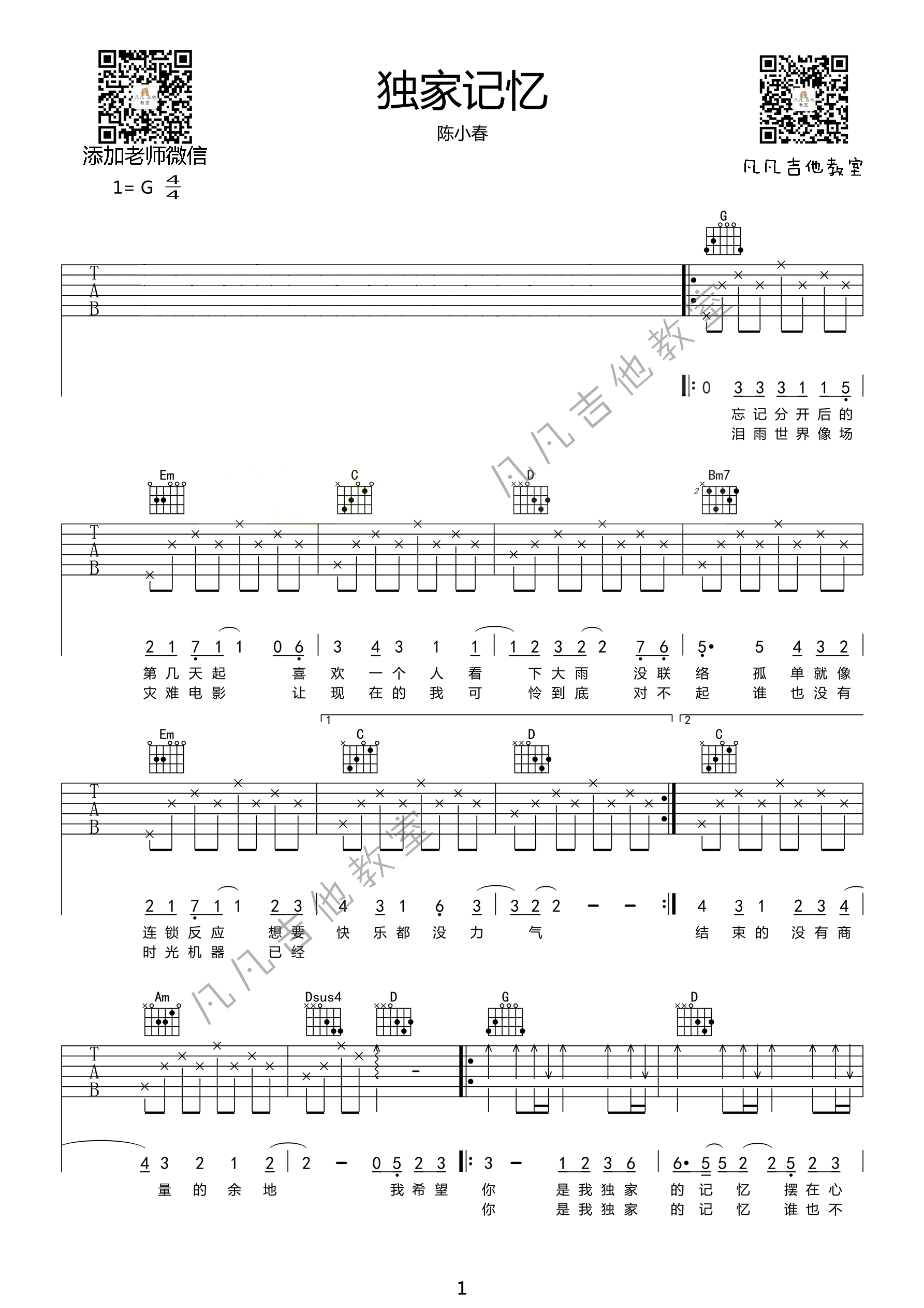 _独家记忆_吉他谱_G调高清版_陈小春