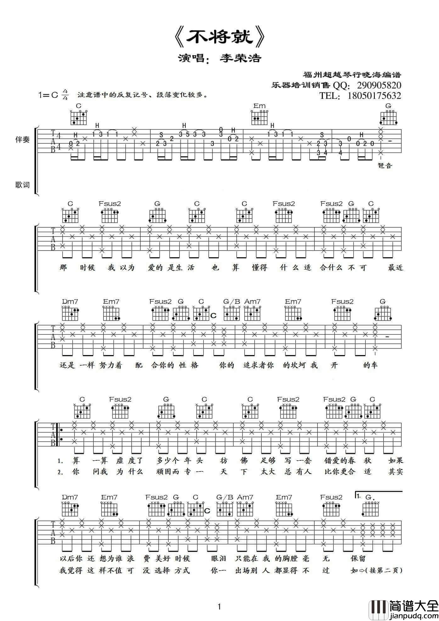不将就吉他谱_C调高清版_李荣浩