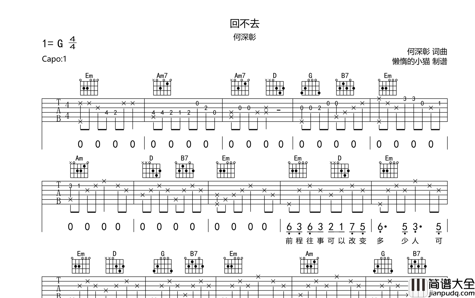 回不去吉他谱_何深彰_G调指法弹唱六线谱