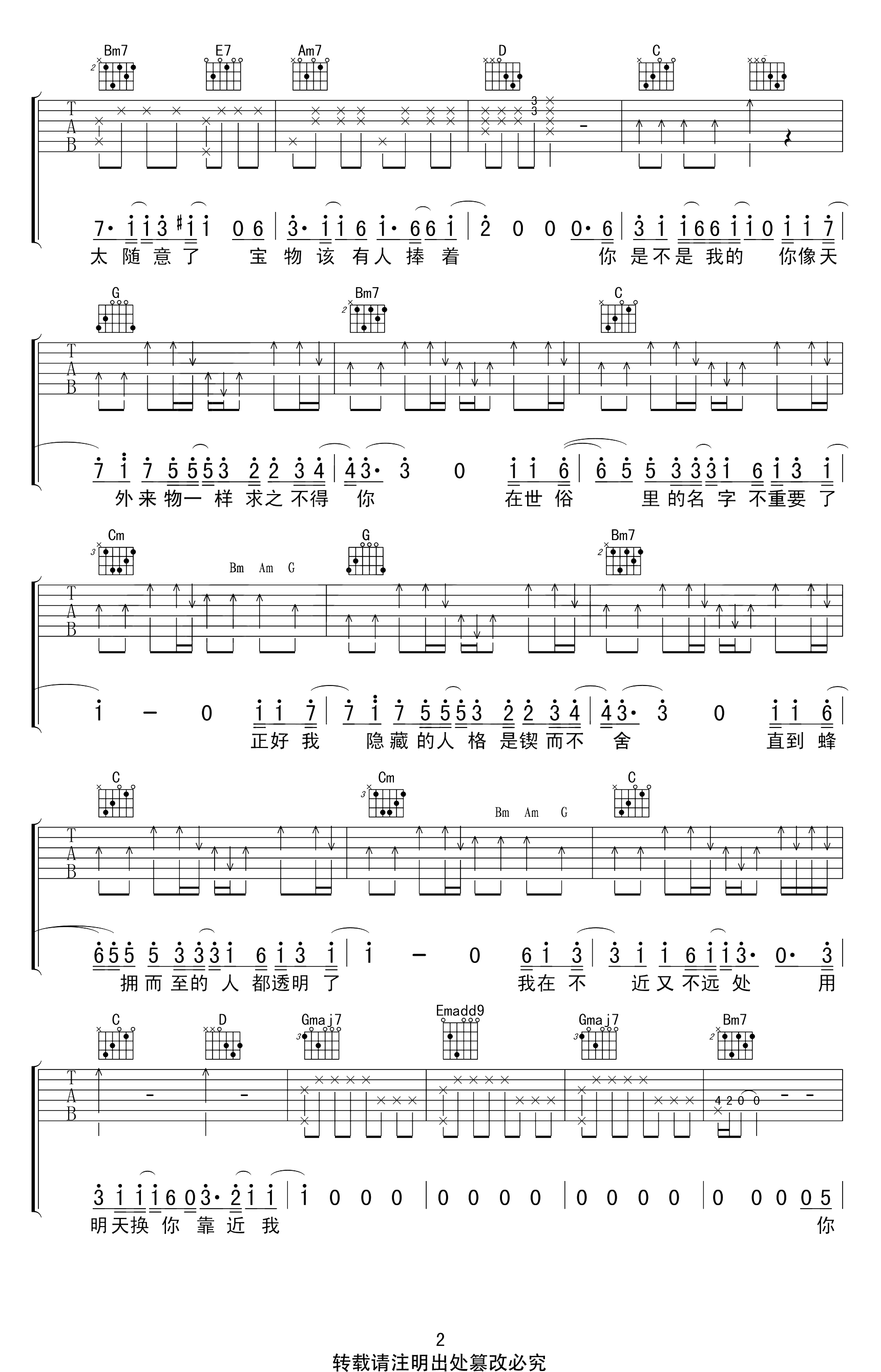 天外来物吉他谱_G调原版_薛之谦_弹唱六线谱