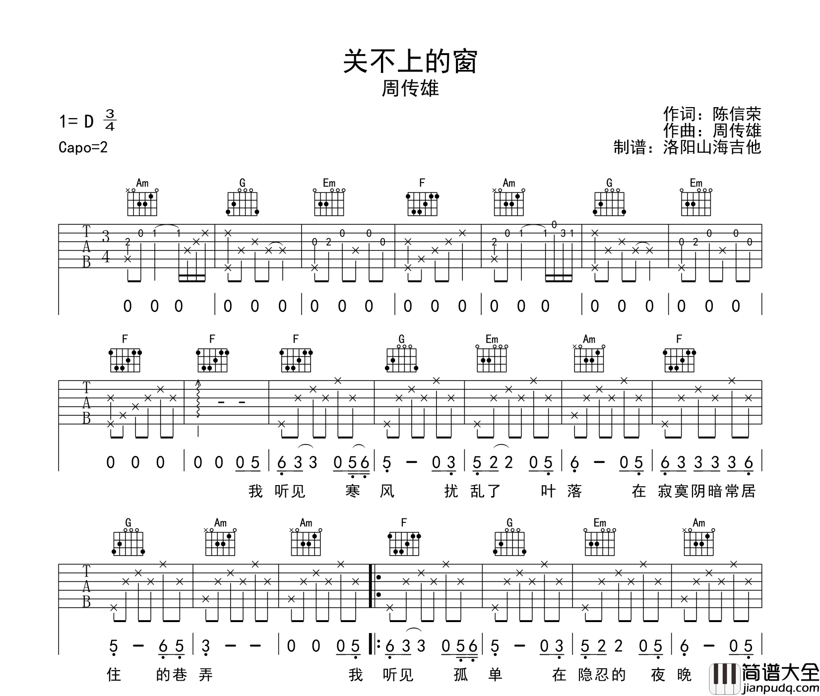 周传雄_关不上的窗_吉他谱_C调原版弹唱吉他谱