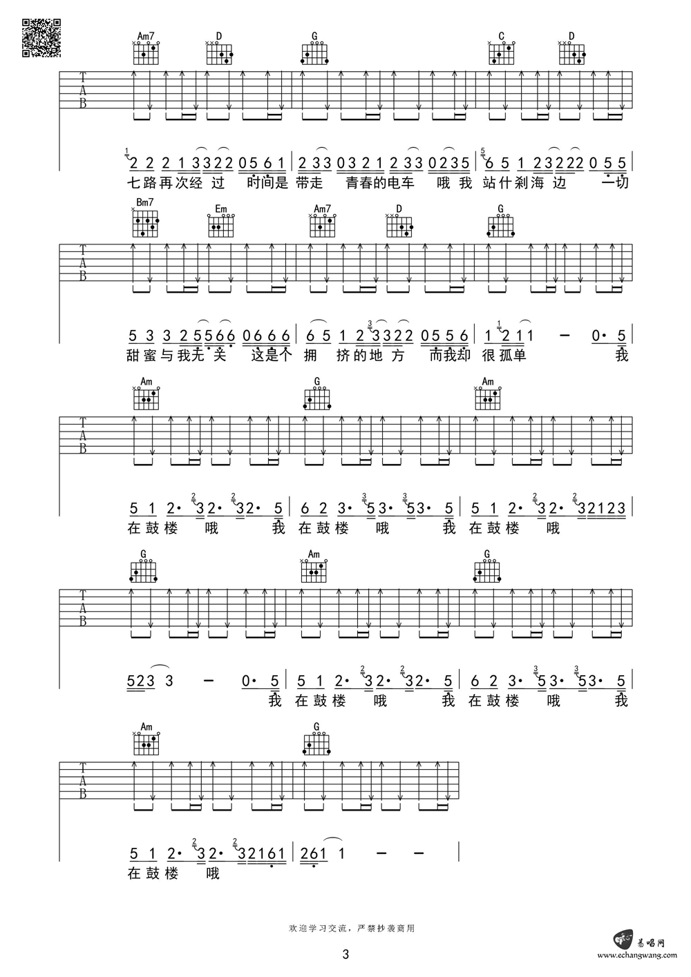 鼓楼吉他谱_赵雷_G调弹唱谱_高清图片谱