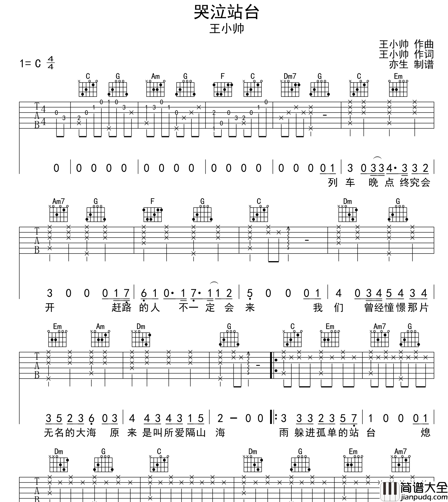 王小帅_哭泣站台_吉他谱_C调指法弹唱谱_原版编配
