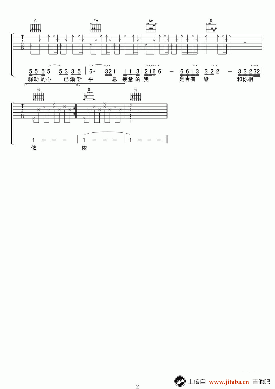 驿动的心_吉他谱_姜育恒
