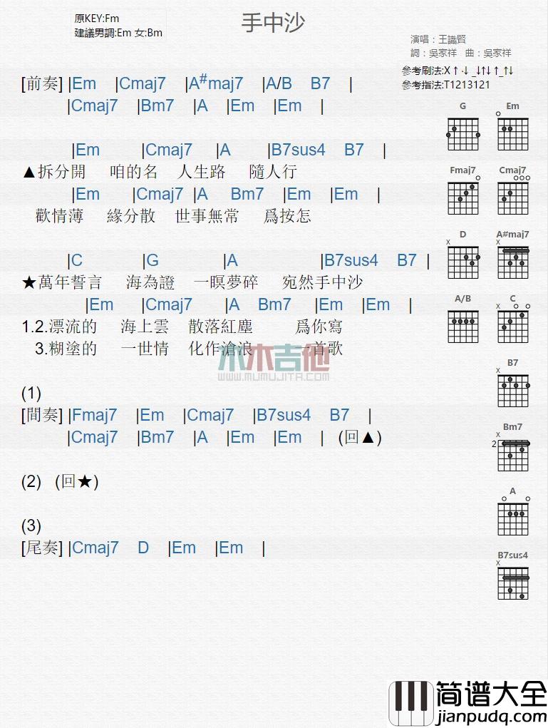 手中沙_吉他谱_王识贤