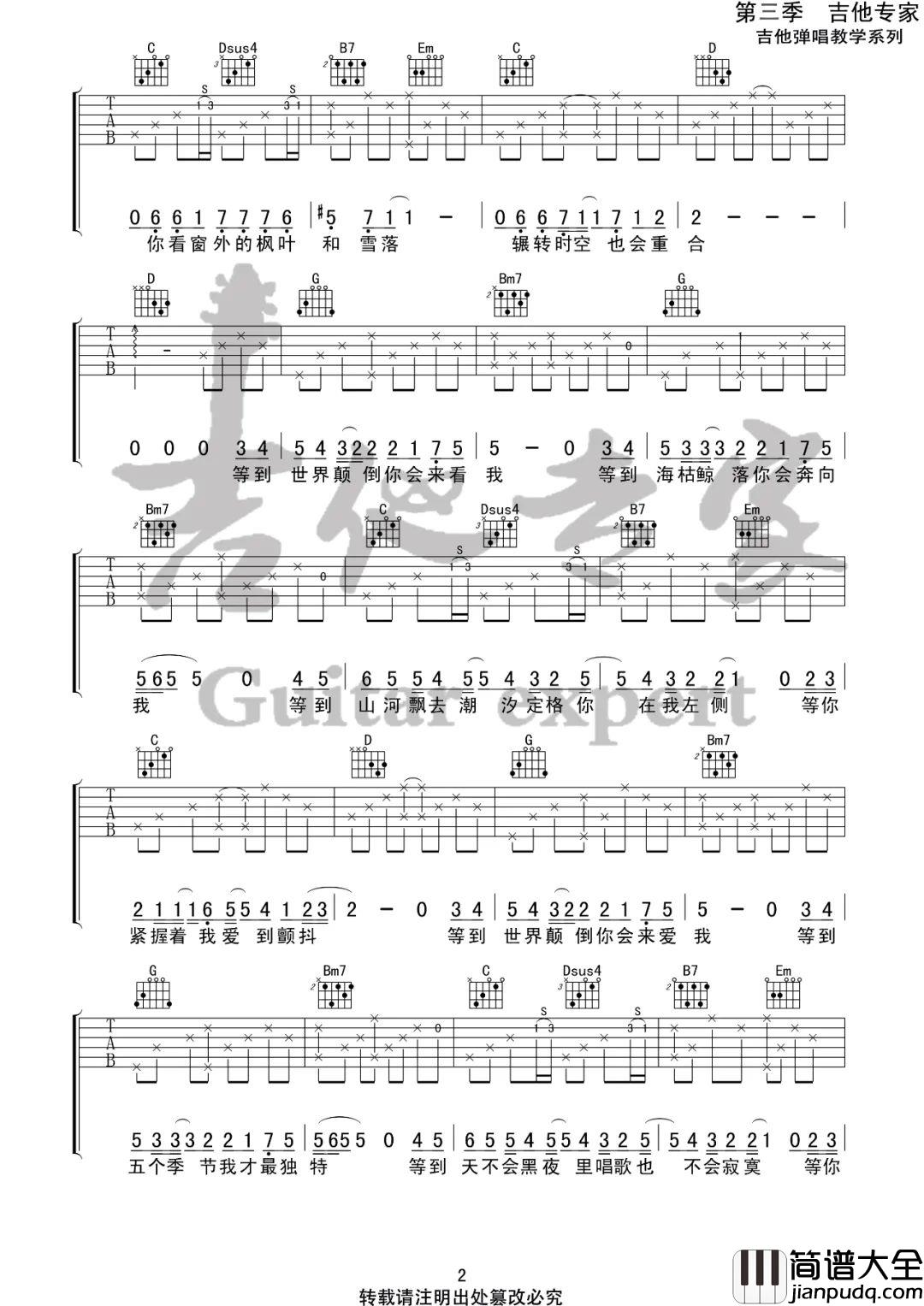 _等到世界颠倒_吉他谱_王小帅_G调原版弹唱谱_高清六线谱