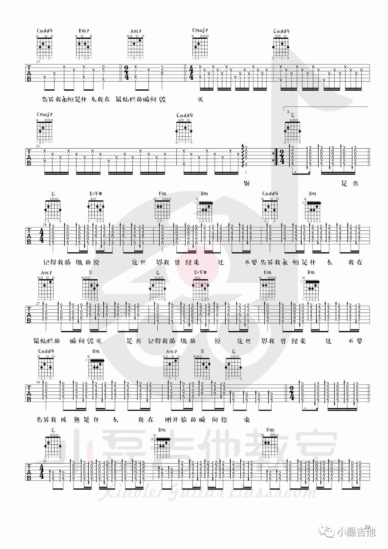 别哭我最爱的人吉他谱_G调精选版_小磊吉他编配_方磊