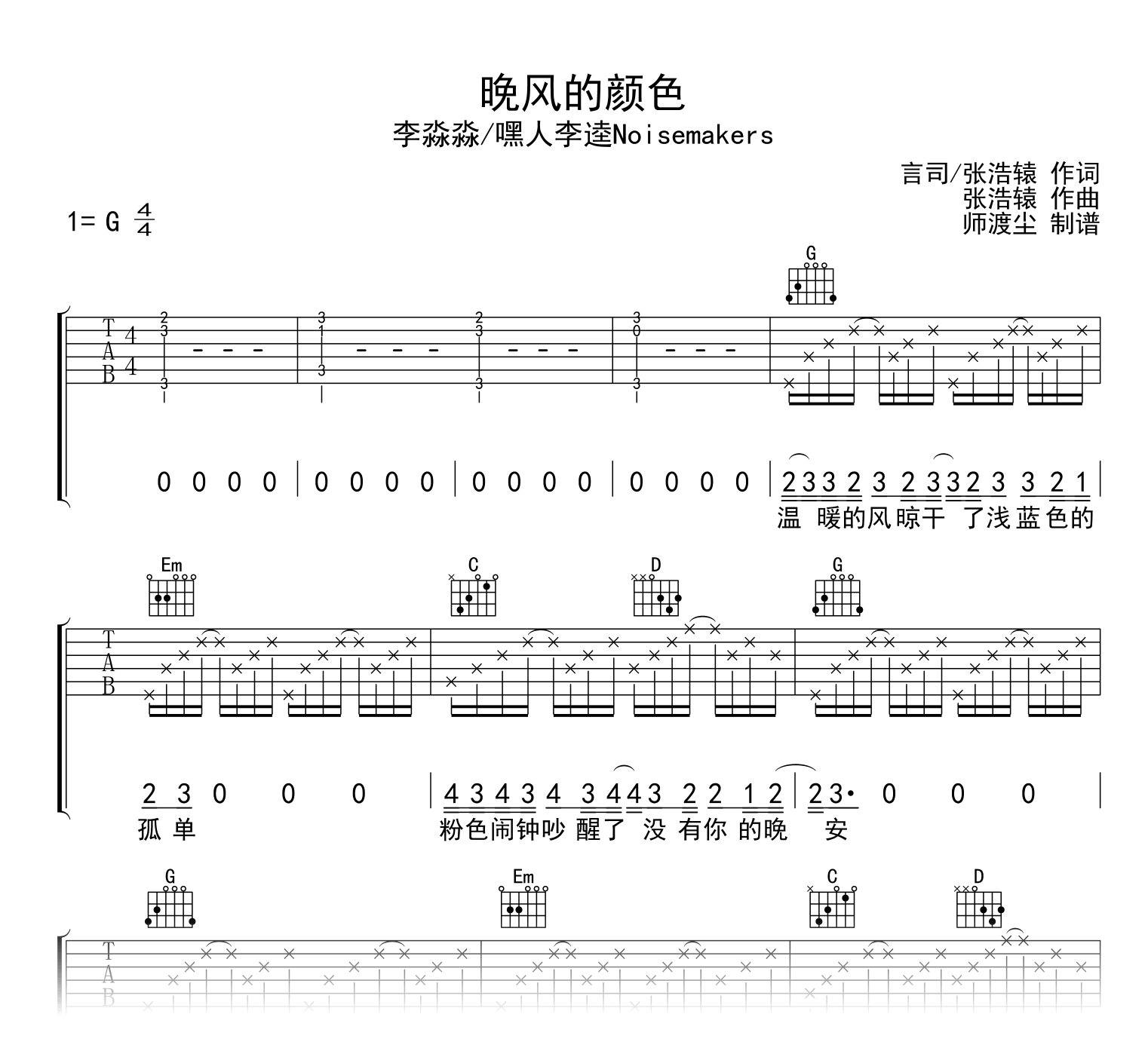 晚风的颜色吉他谱_李淼淼/嘿人李逵_G调弹唱六线谱