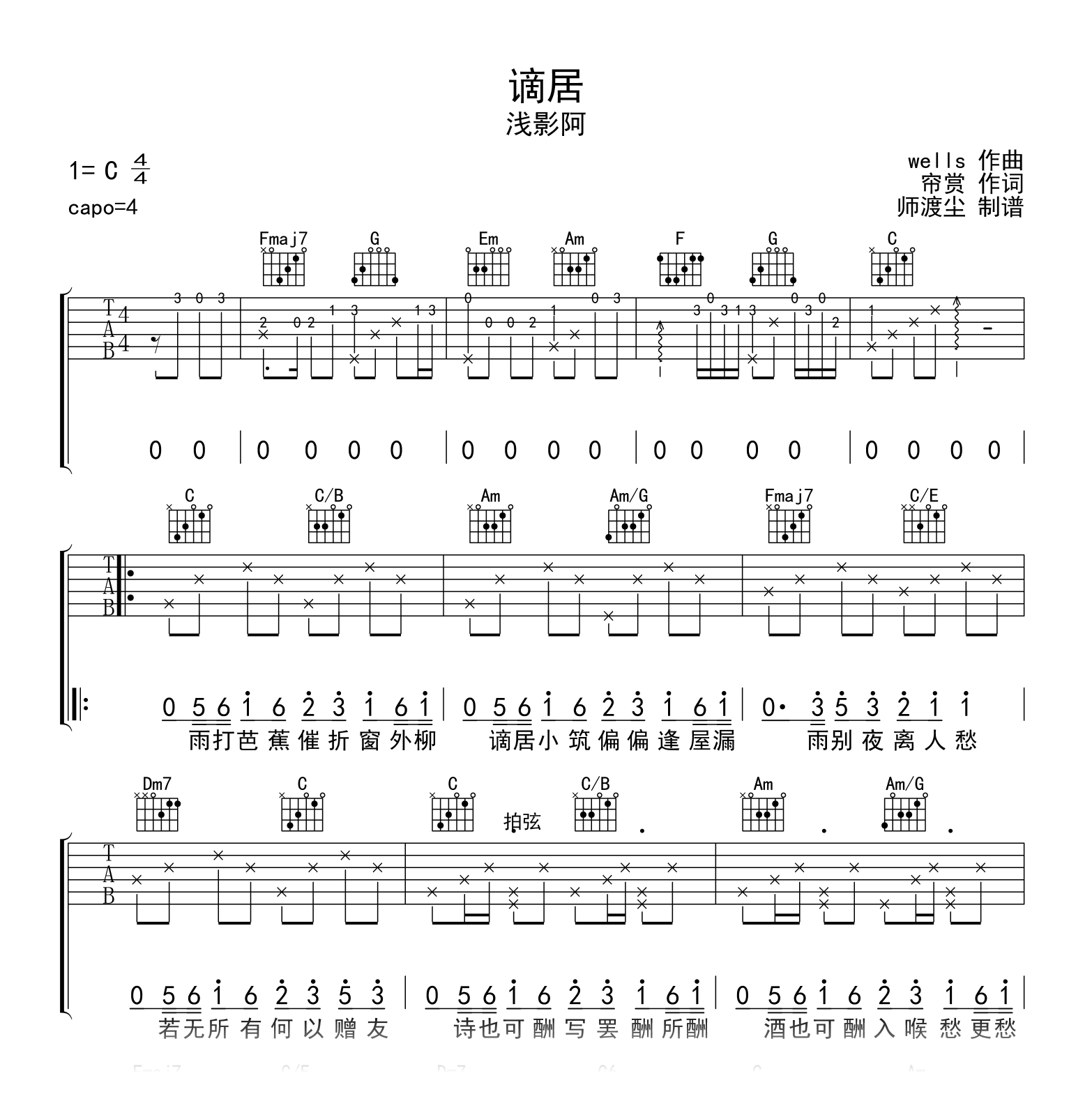 谪居吉他谱_浅影阿_C调弹唱六线谱_示范音频