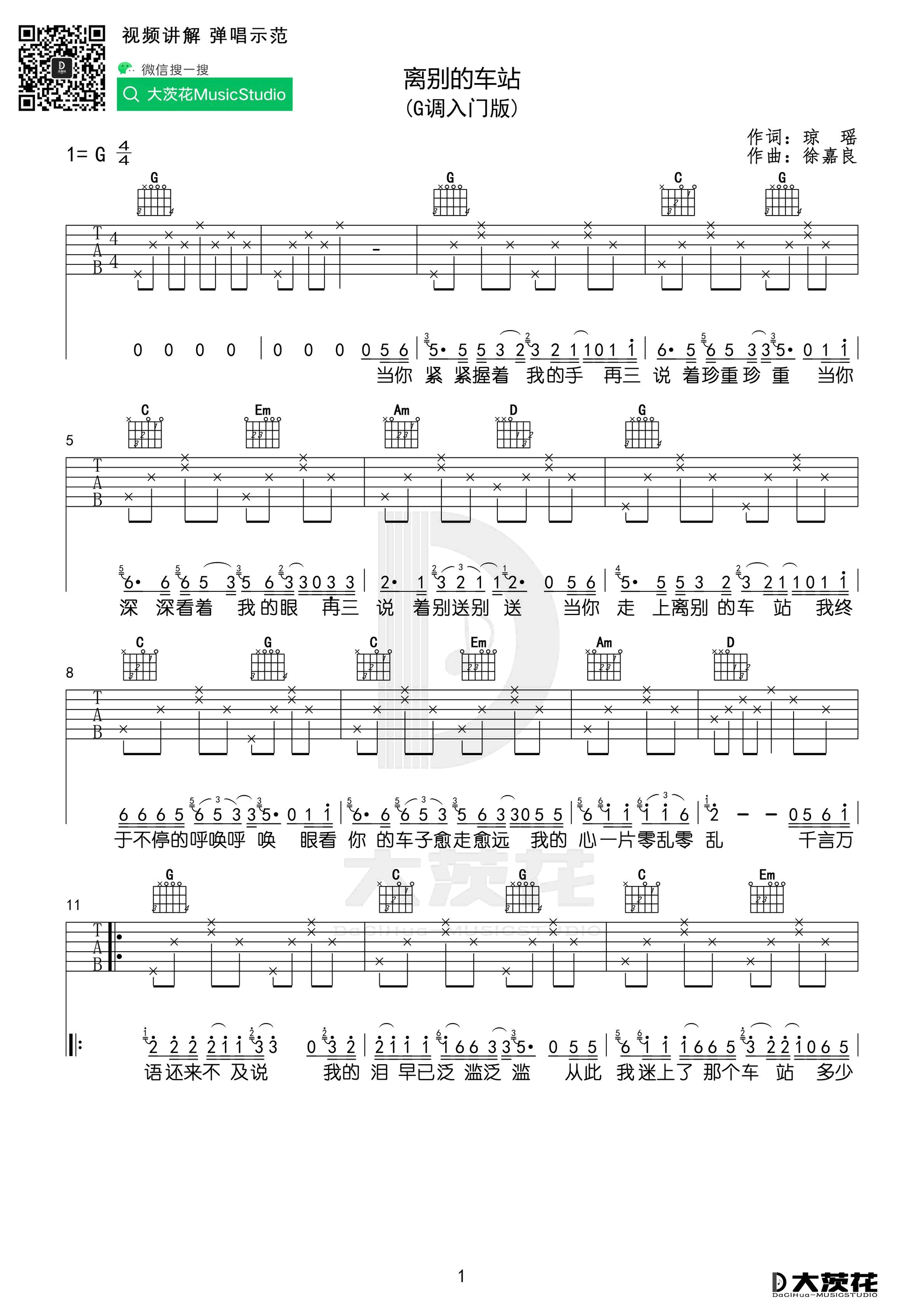 离别的车站吉他谱_赵薇_G调入门版_弹唱六线谱