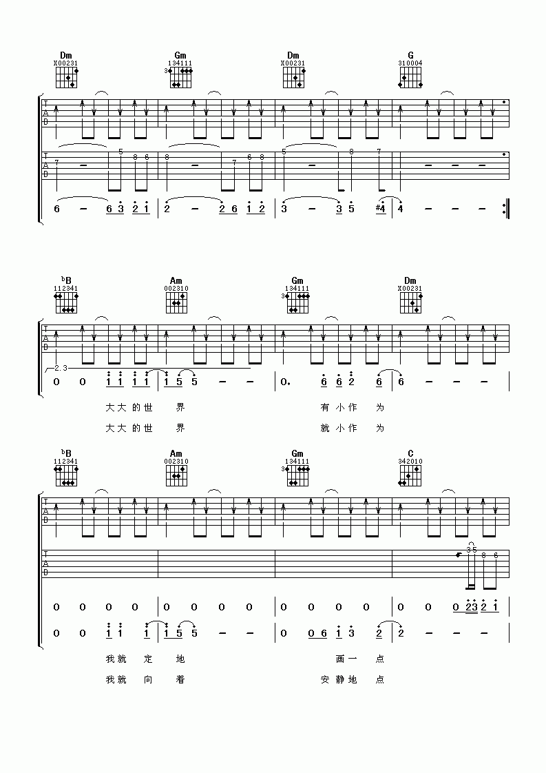 佟大为_大世界小作为吉他谱