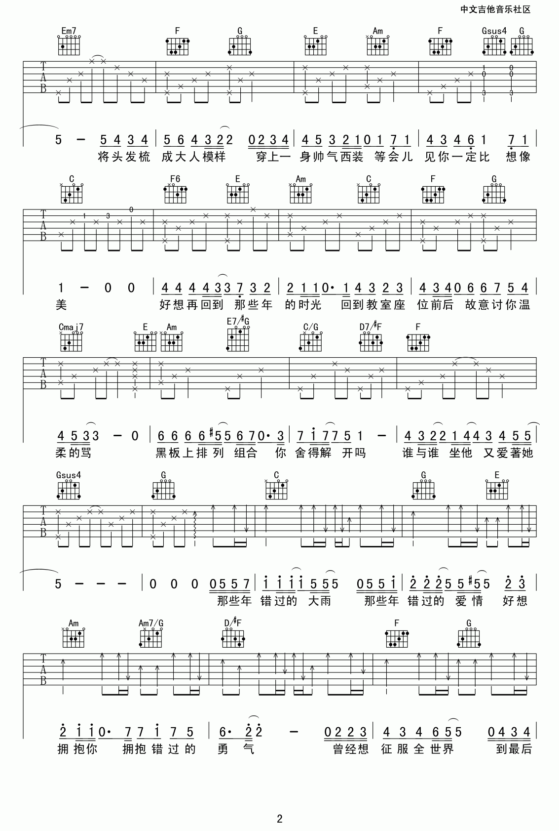 那些年吉他谱演唱胡夏C调