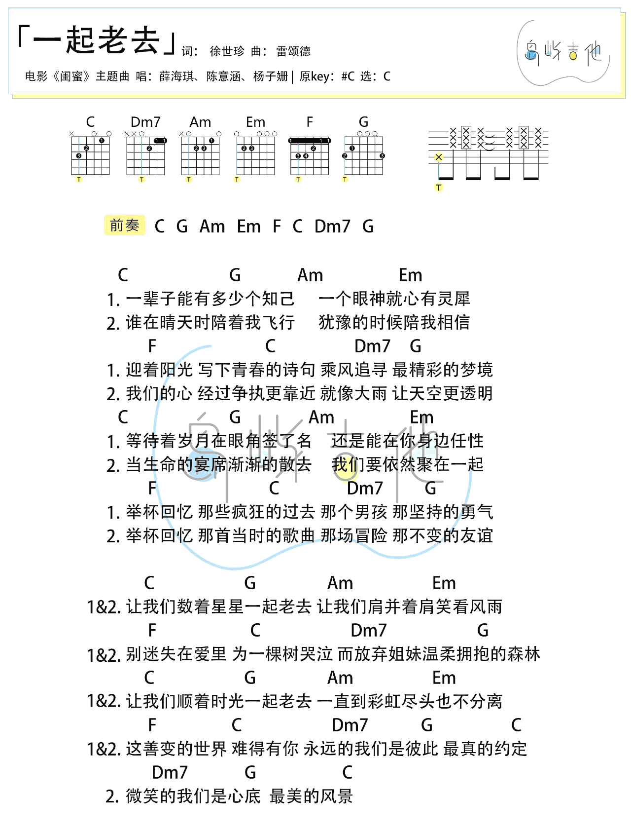 _一起老去_吉他谱_C调弹唱谱_薛凯琪+陈意涵_岛屿吉他制谱