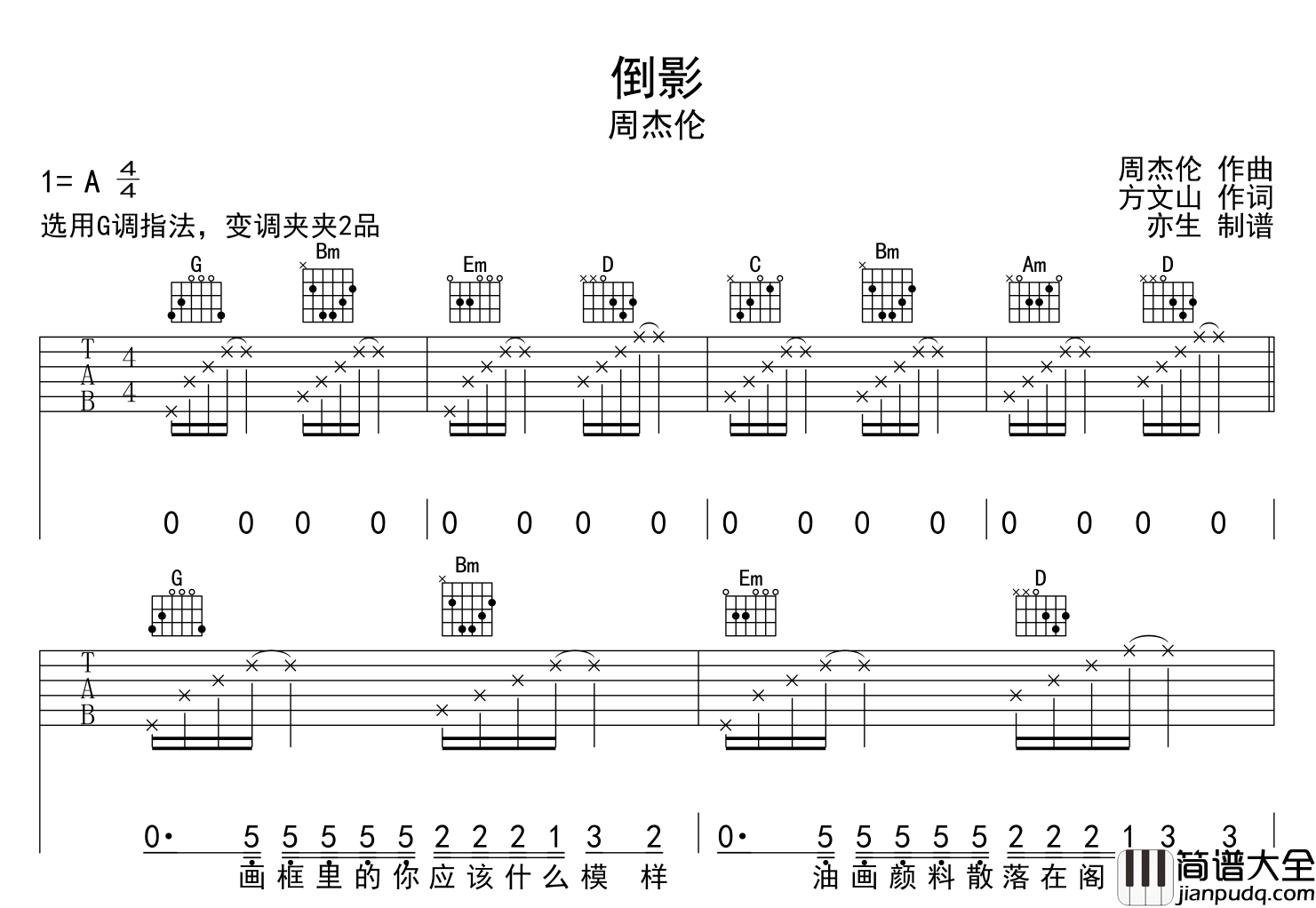 倒影吉他谱_周杰伦_G调原版弹唱吉他谱