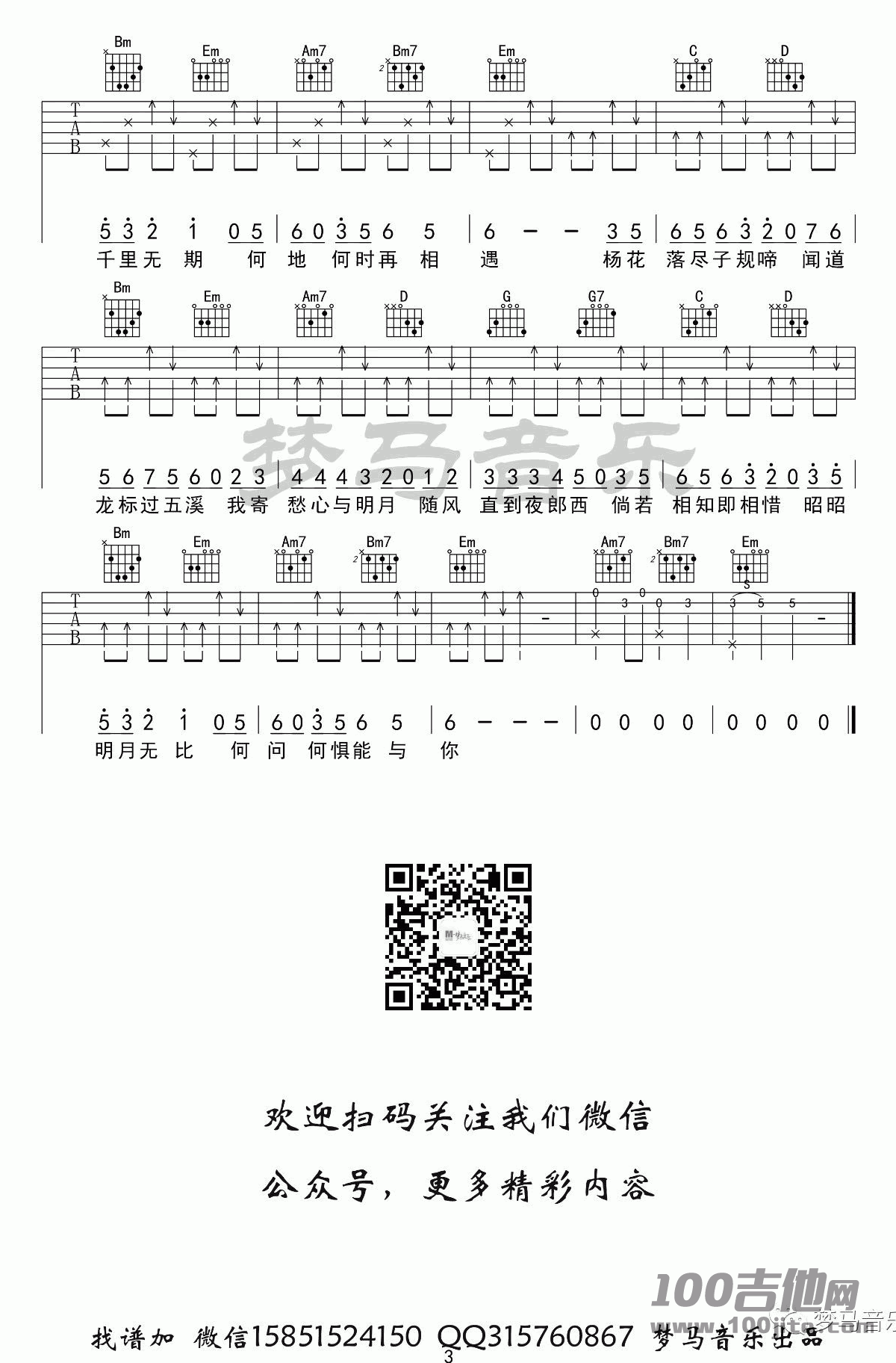 _杨花落尽子规啼_吉他谱_G2er/黄诗扶_G调_吉他伴奏弹唱谱