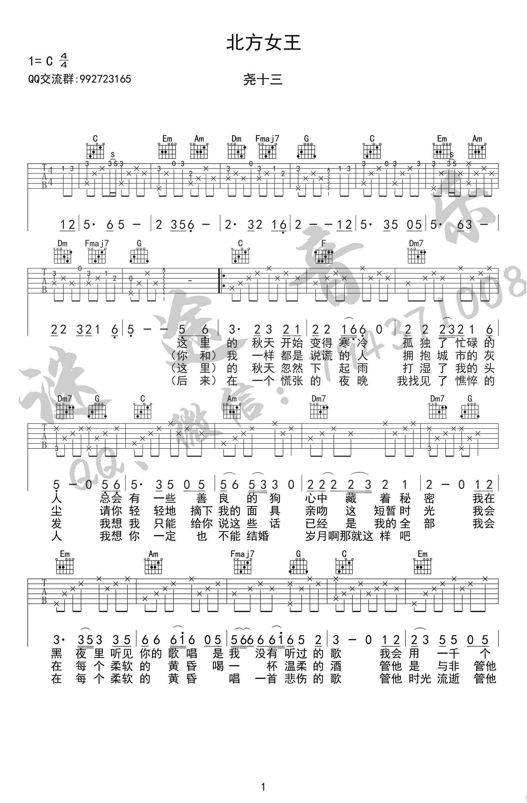 _北方女王_吉他谱_尧十三_C调原版弹唱六线谱