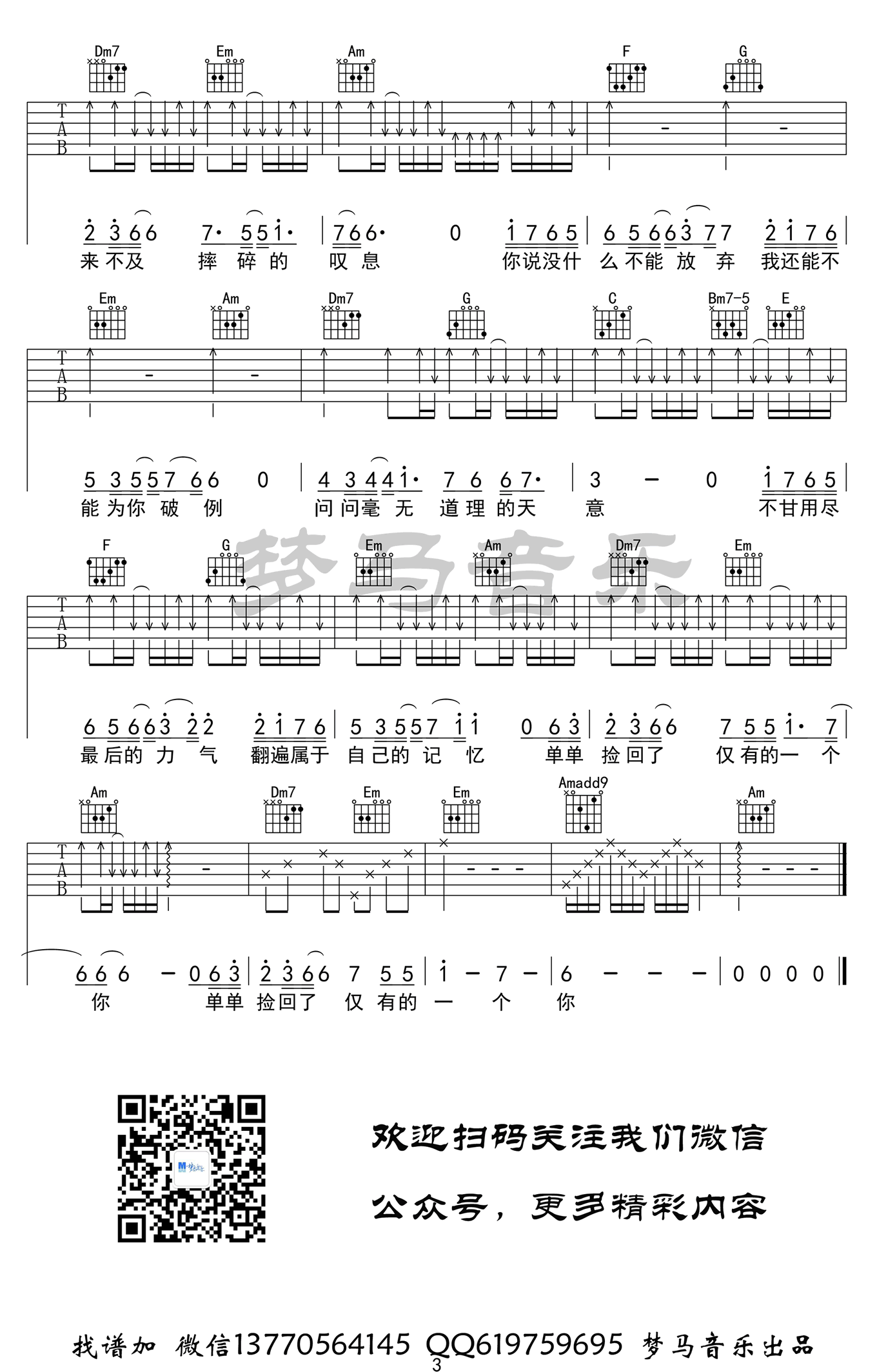 离兮吉他谱_阿兰__离兮_C调原版弹唱六线谱