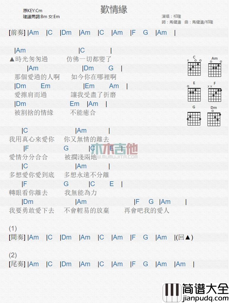 叹情缘_吉他谱_祁隆