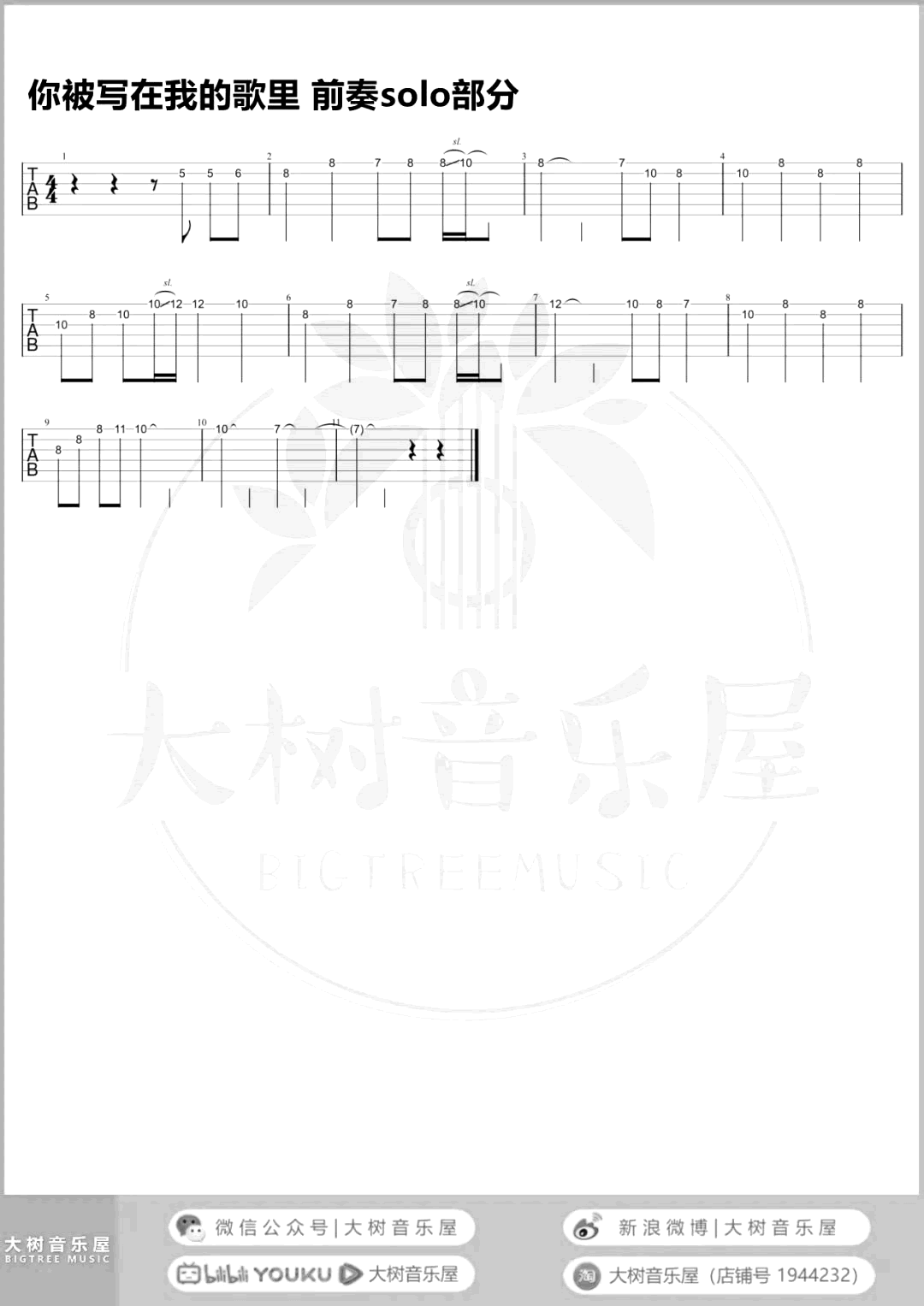 你被写在我的歌里吉他谱_演示/教学_苏打绿_C调弹唱谱