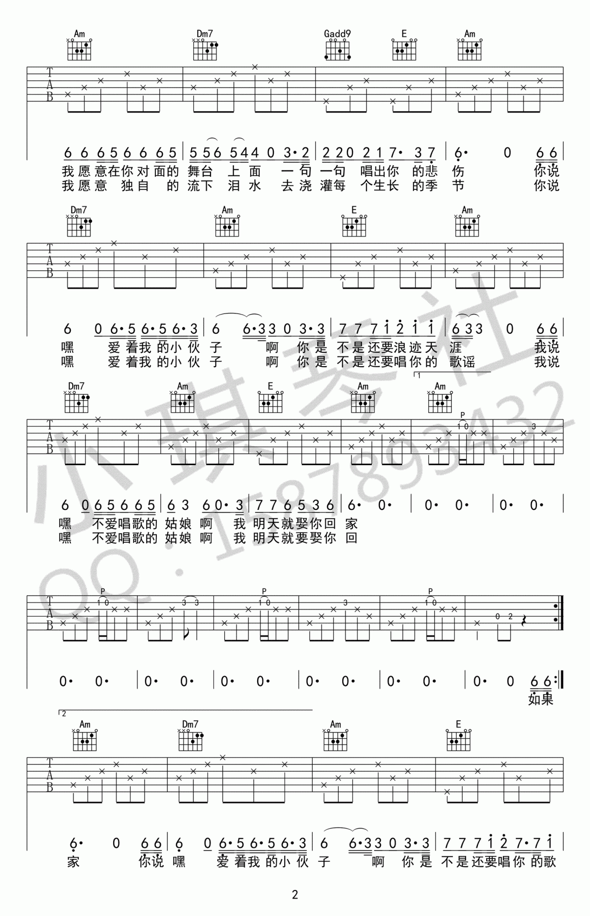 _连衣裙_吉他谱_宋冬野_C调吉他弹唱谱