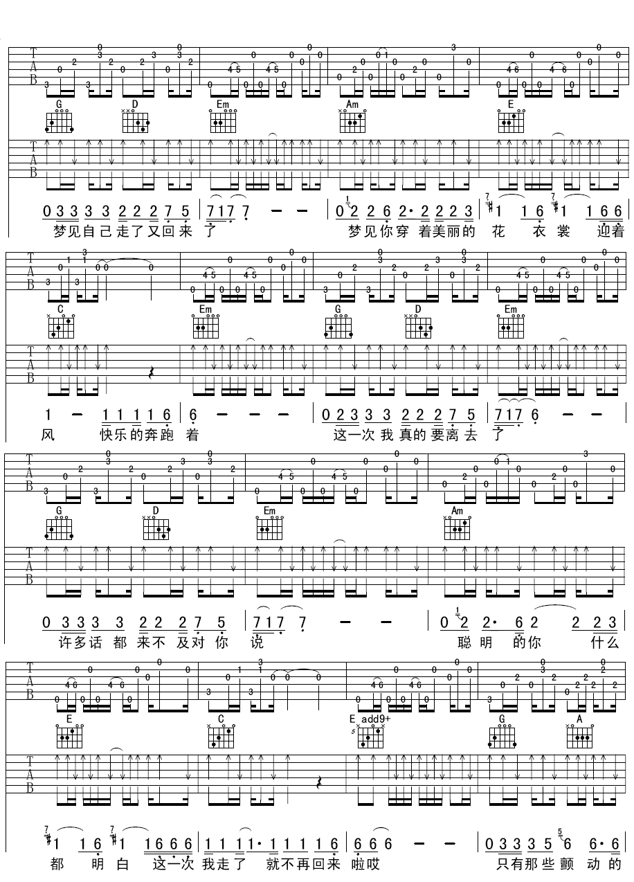 吻吉他谱_G调精选版_苏波编配_钟立风