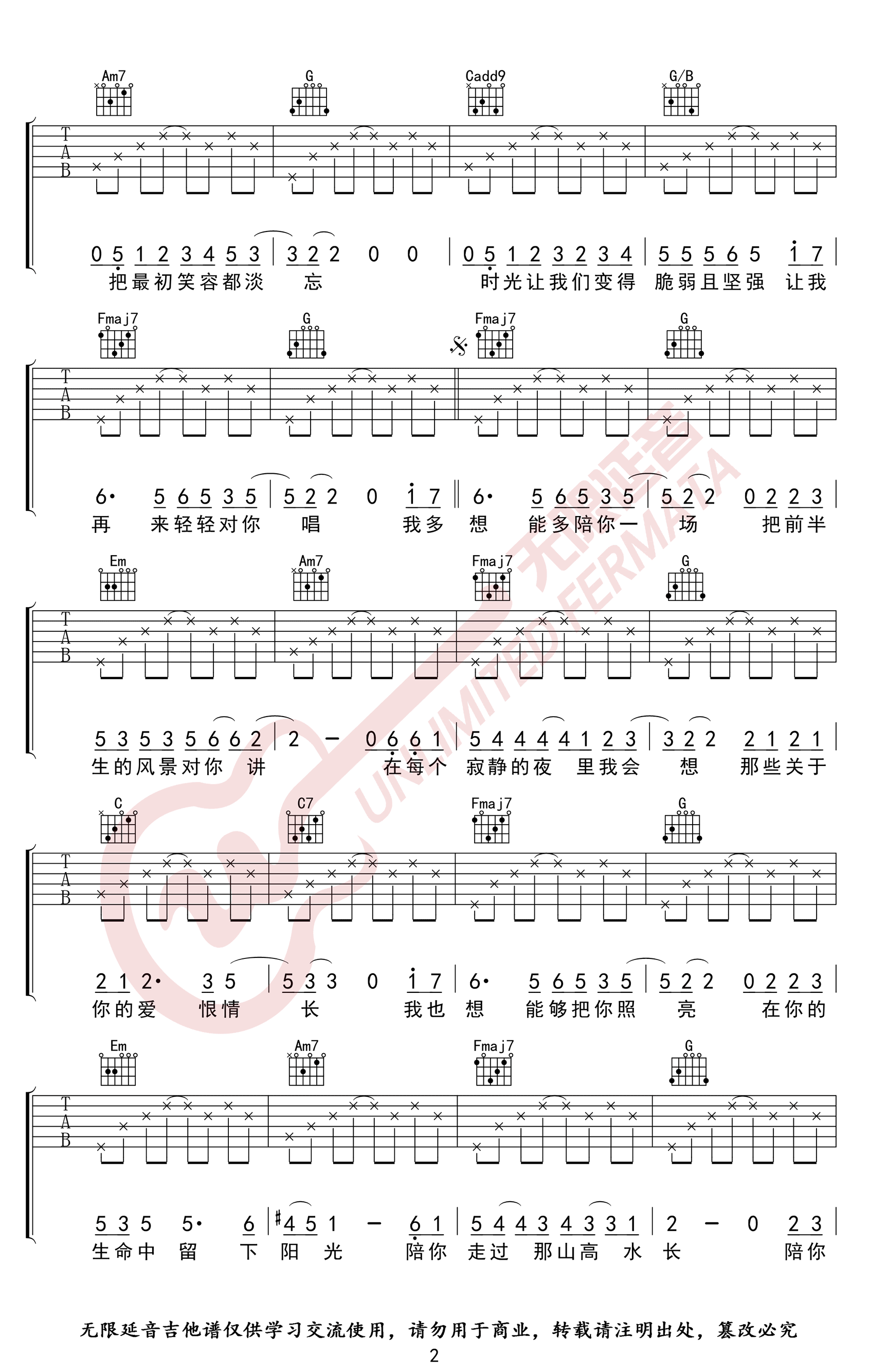 这一生关于你的风景吉他谱_C调_枯木逢春_高清图片谱