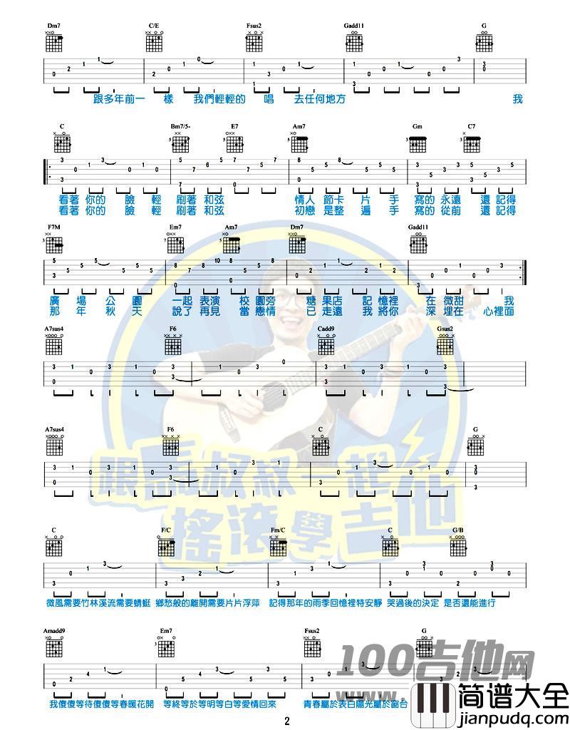 手写的从前吉他谱_周杰伦(马叔叔版)