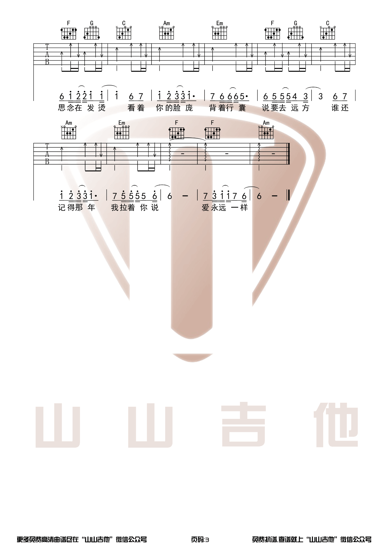 汪苏泷_不分手的恋爱_吉他谱_吉他弹唱视频演示_山山吉他