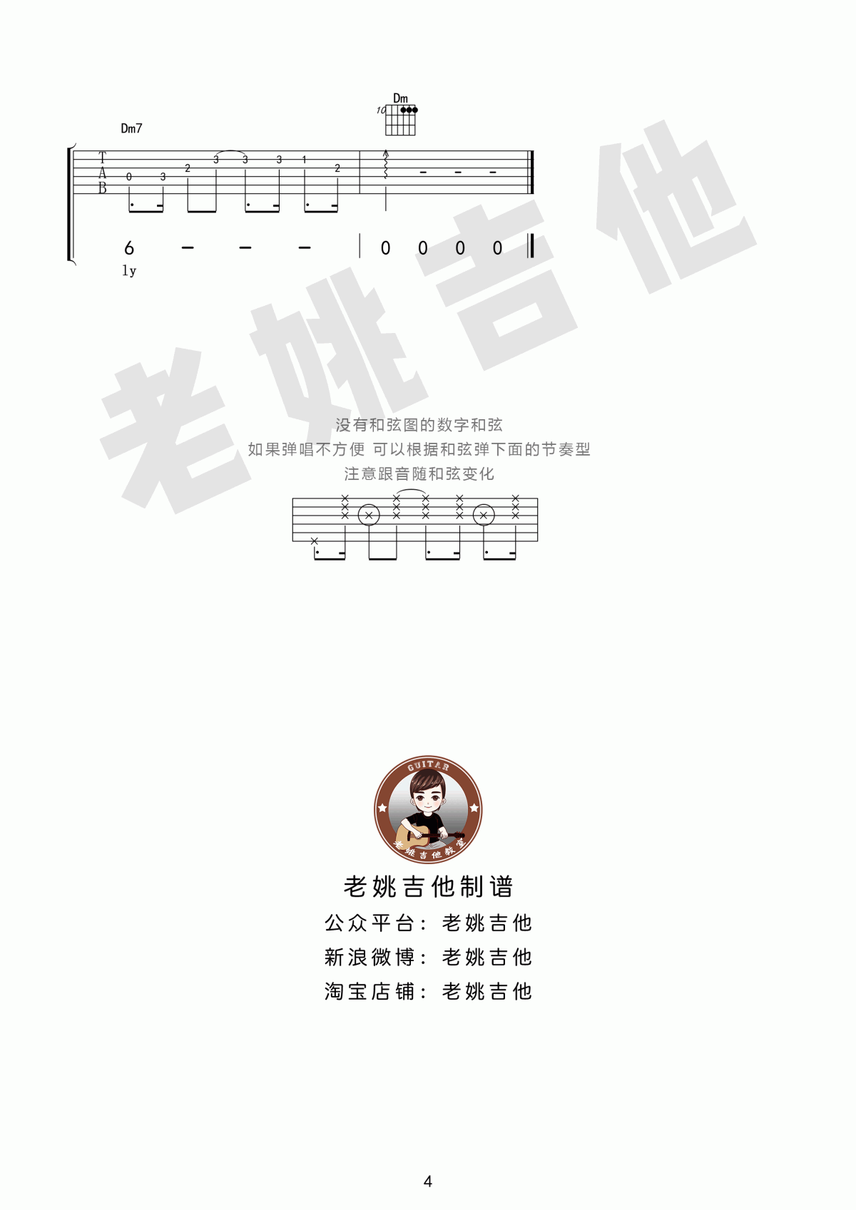 爱乐之城City_of_Stars吉他谱_老姚吉他版