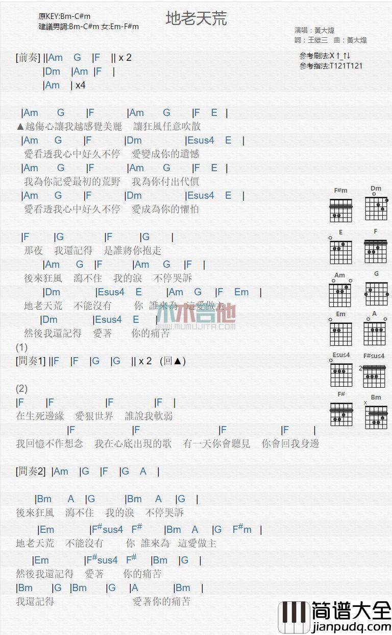 地老天荒吉他谱_黄大炜_吉他弹唱谱