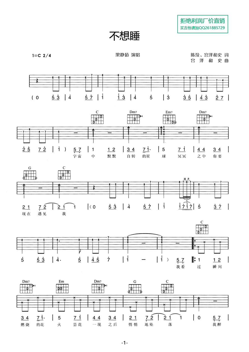 不想睡吉他谱_C调六线谱_简单版_梁静茹
