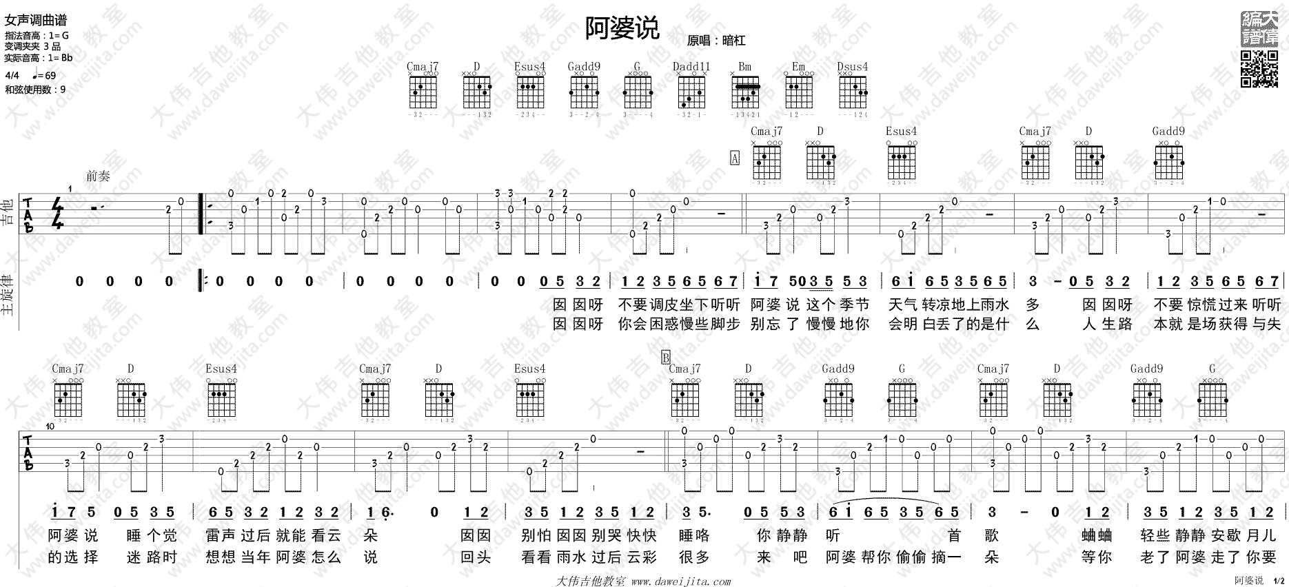 阿婆说吉他谱_陈一发儿/暗杠_G调弹唱谱_吉他教学视频