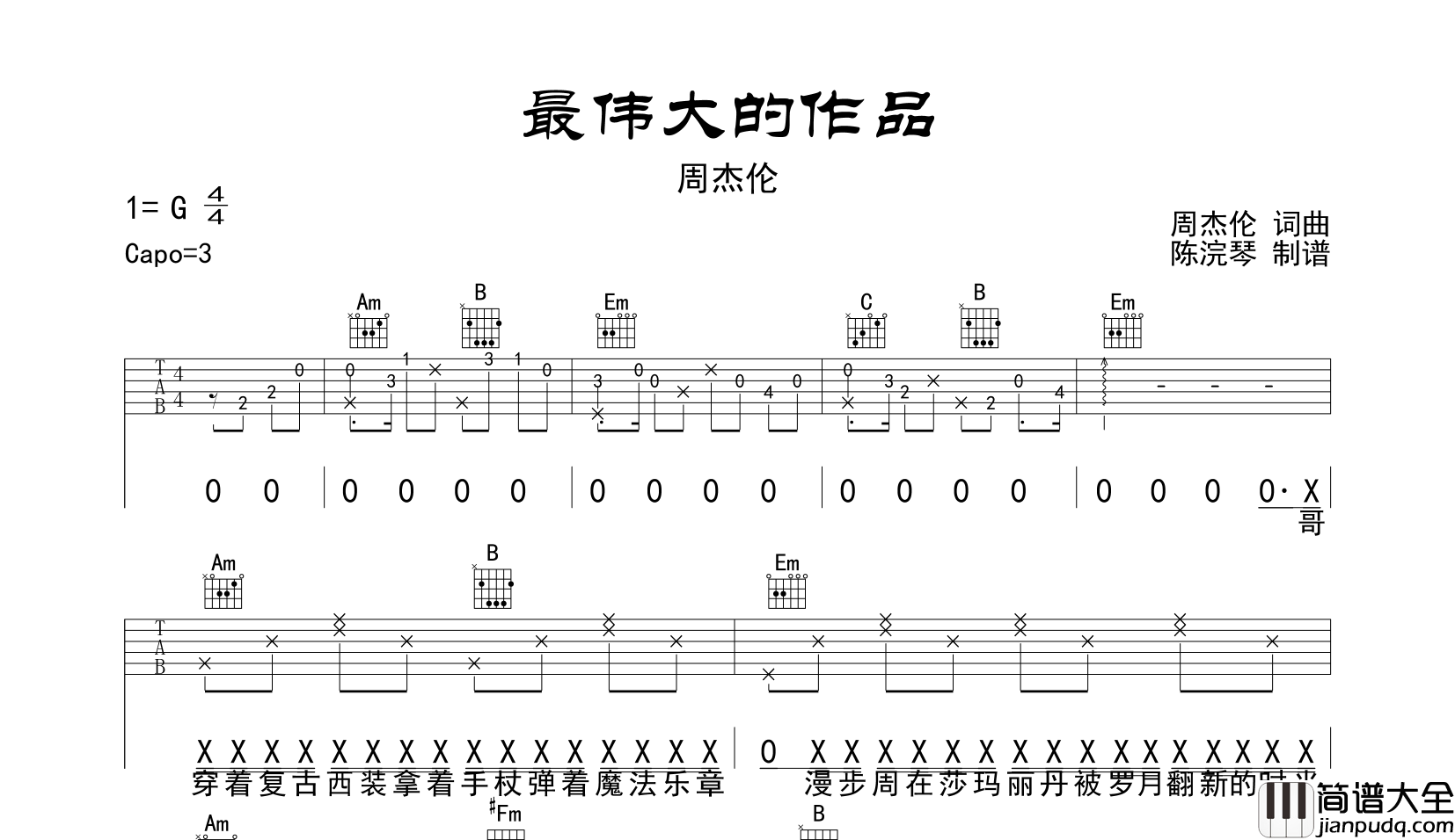 最伟大的作品吉他谱_周杰伦_G调吉他六线谱_高清图片谱