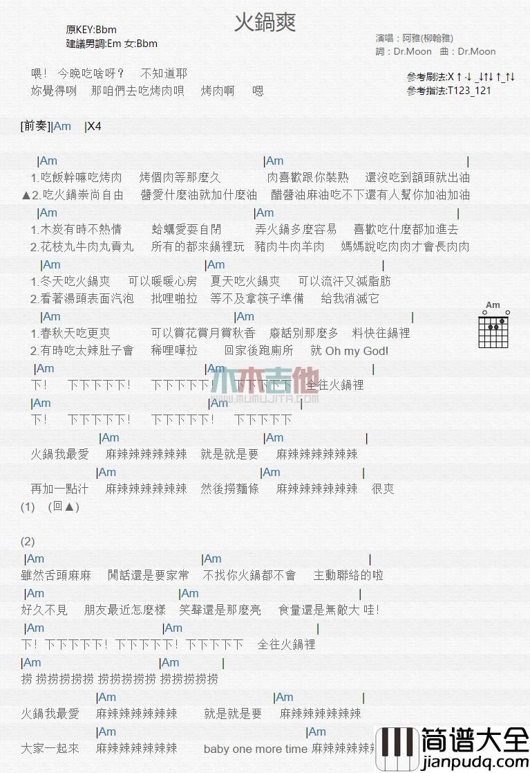 火锅爽_吉他谱_阿雅