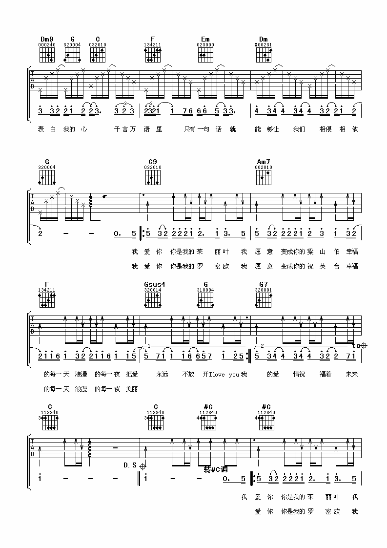 梁山伯与茱丽叶吉他谱_C调六线谱_阿潘音乐工场编配_卓文萱