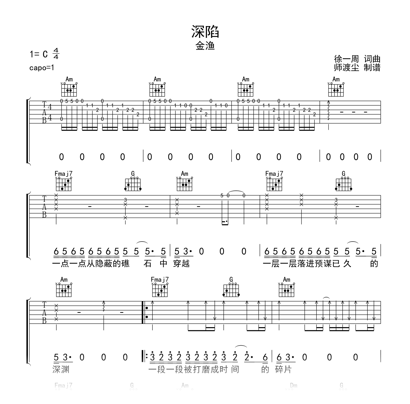 深陷吉他谱_金渔_C调弹唱谱__深陷_六线谱