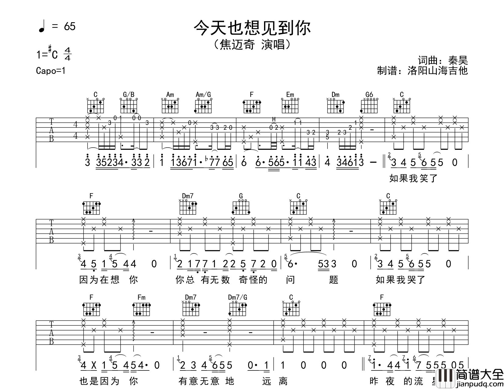 焦迈奇_今天也想见到你_吉他谱