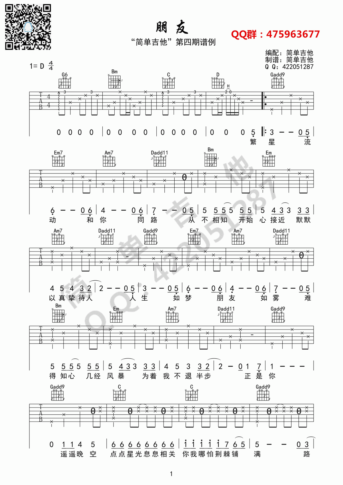 朋友吉他谱_谭咏麟（D调