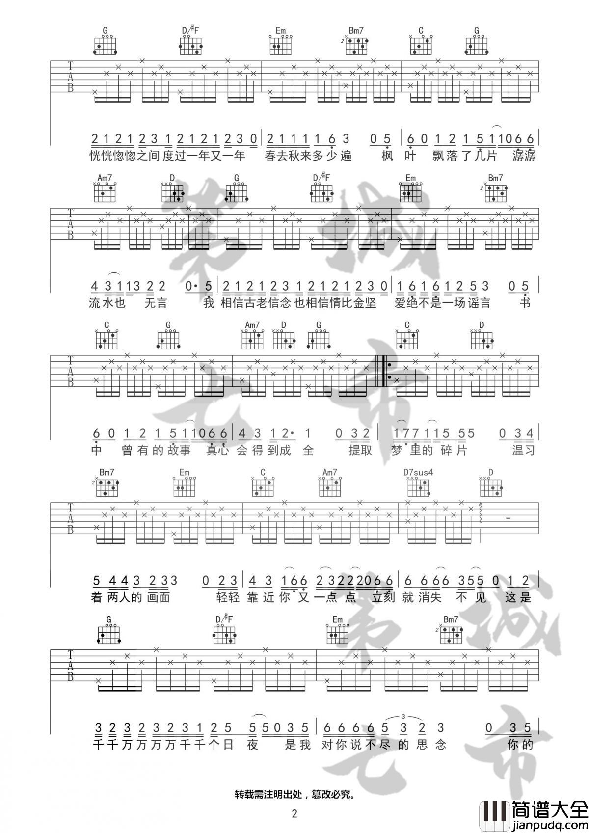千千万万吉他谱_深海鱼子酱_G调吉他伴奏弹唱谱