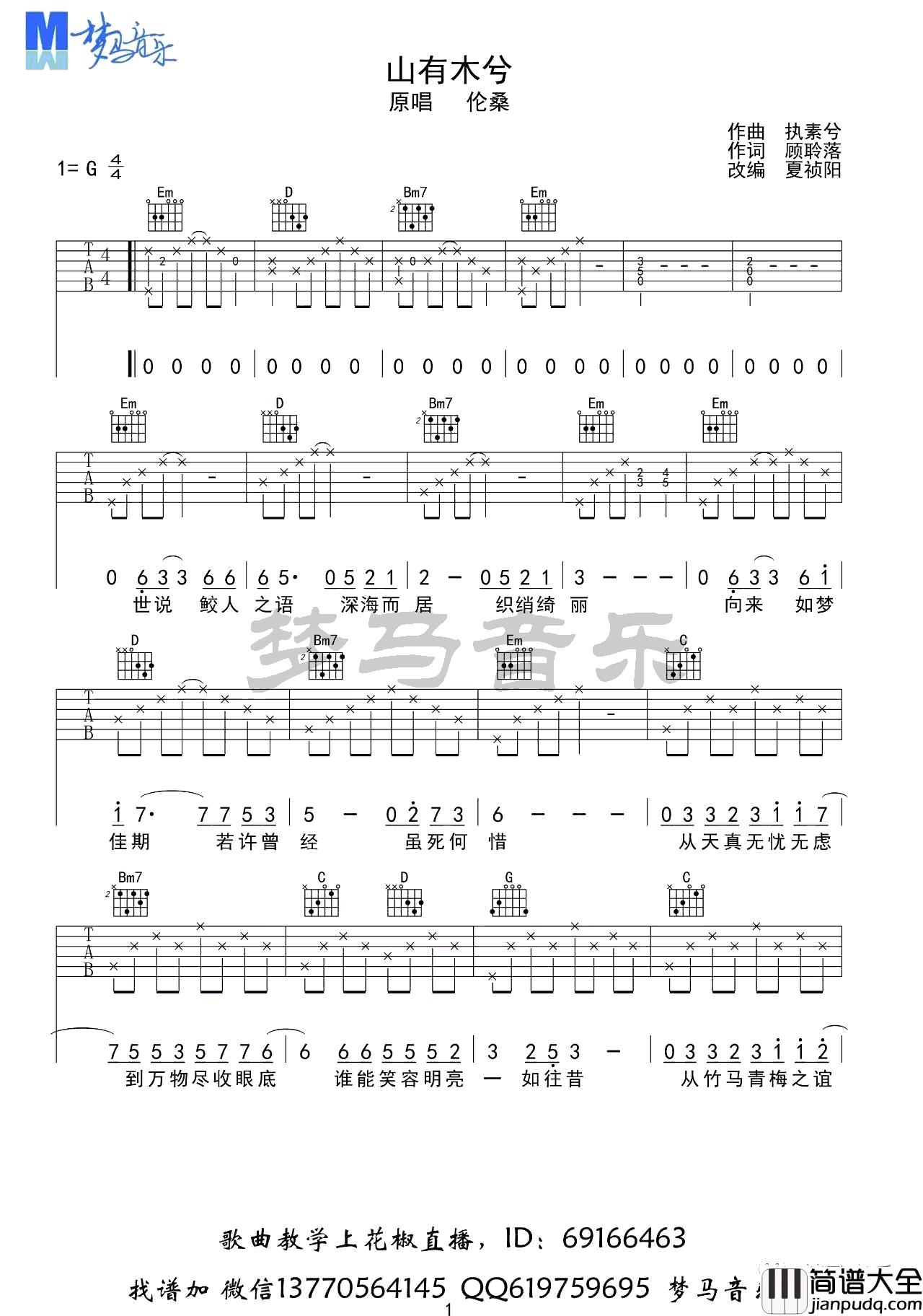 _山有木兮_吉他谱_伦桑_G调原版弹唱六线谱