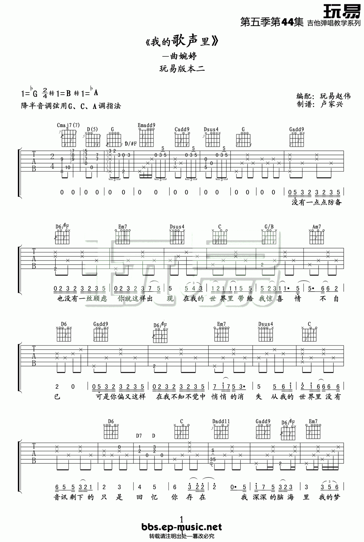 我的歌声里吉他谱_玩易吉他版G调_曲婉婷