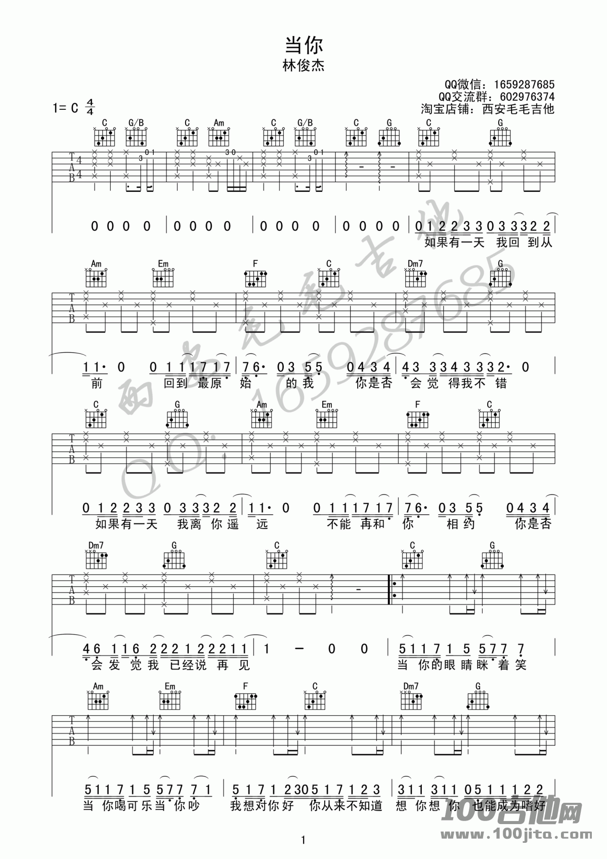 当你吉他谱_林俊杰_C调_图片六线谱