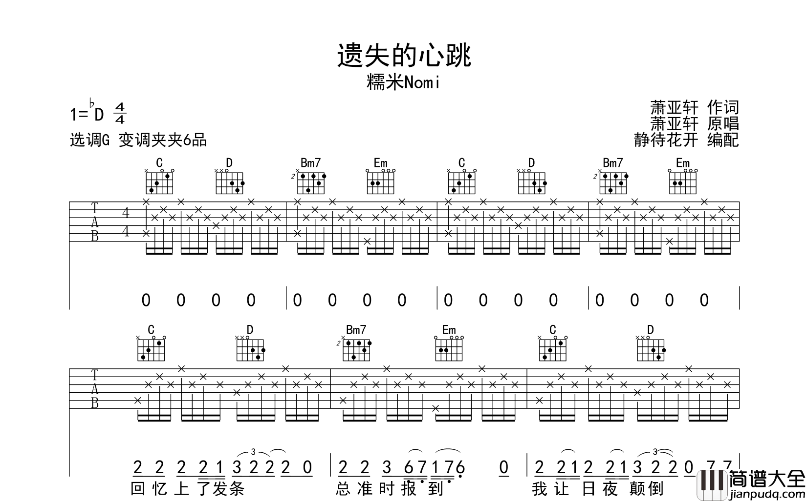 遗失的心跳吉他谱_G调版原版吉他谱_糯米Nomi