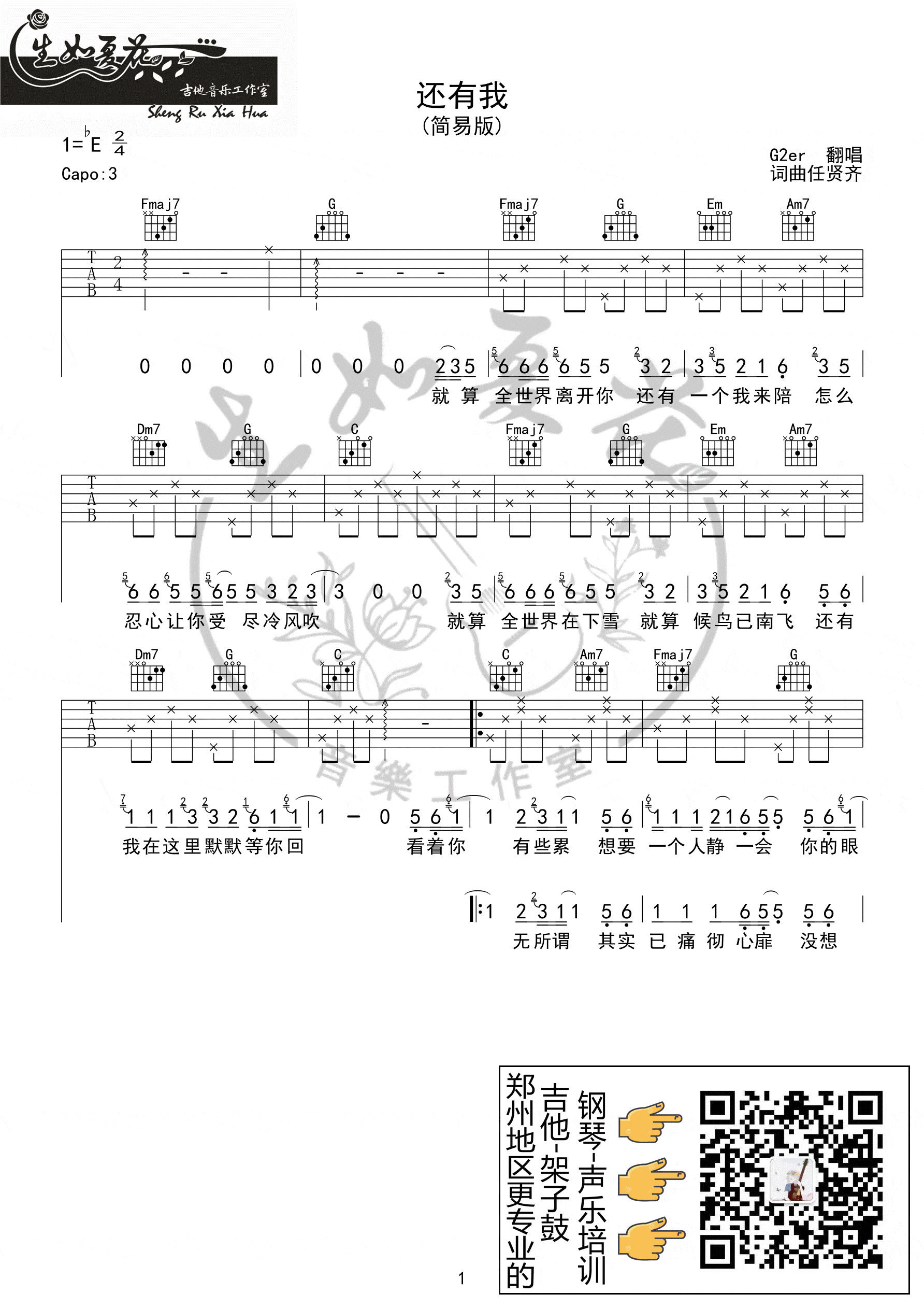 _还有我_吉他谱_任贤齐/G2er_简单版六线谱