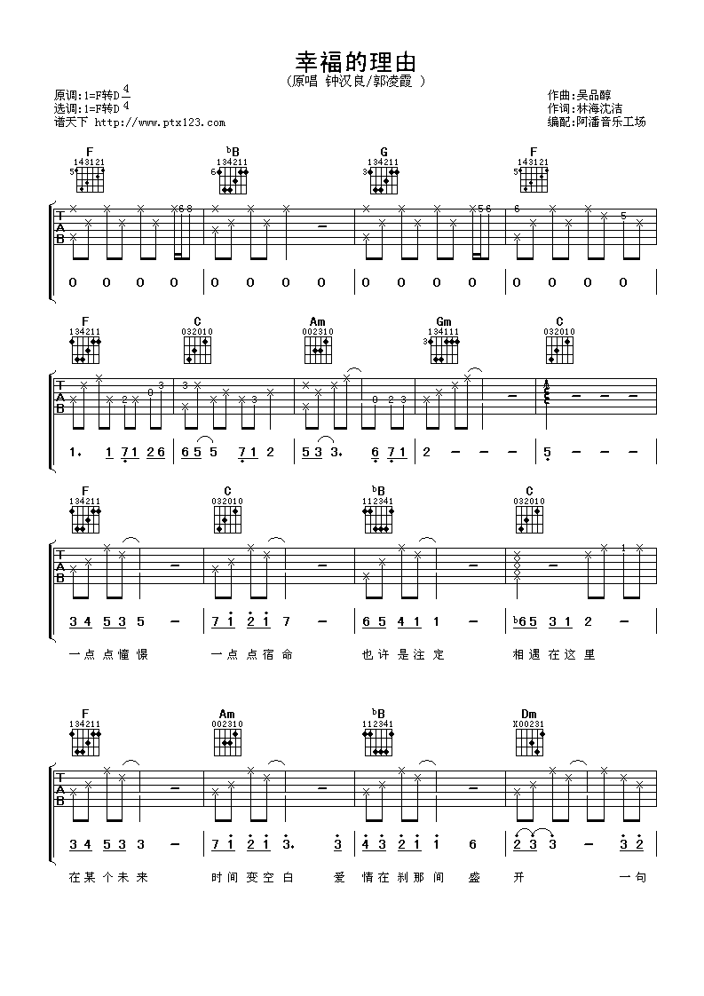 幸福的理由吉他谱_D调_阿潘音乐工场编配_钟汉良