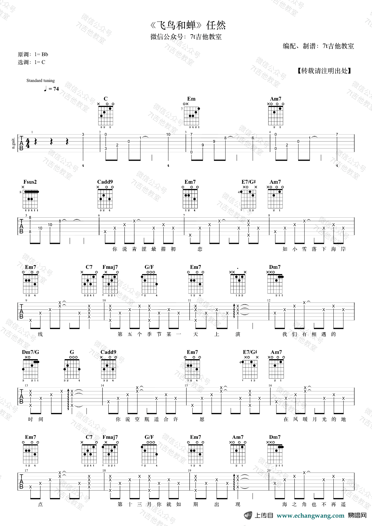 任然_飞鸟和蝉_吉他谱_C调指法_弹唱谱